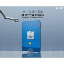 上海北弗掛壁式一控一低壓電機(jī)軟啟動柜