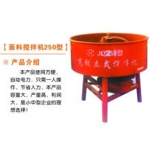 JQ250型高效面料立式攪拌機(jī)