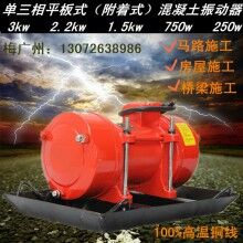 混凝土高頻振動器 ZW-2.5三相平板式電機(jī)混凝土機(jī)械