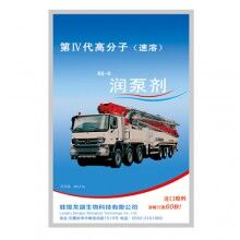 南京潤管劑_南京潤管劑廠家_批發(fā)泵車潤管劑_潤泵劑－免費試用！全國包郵！